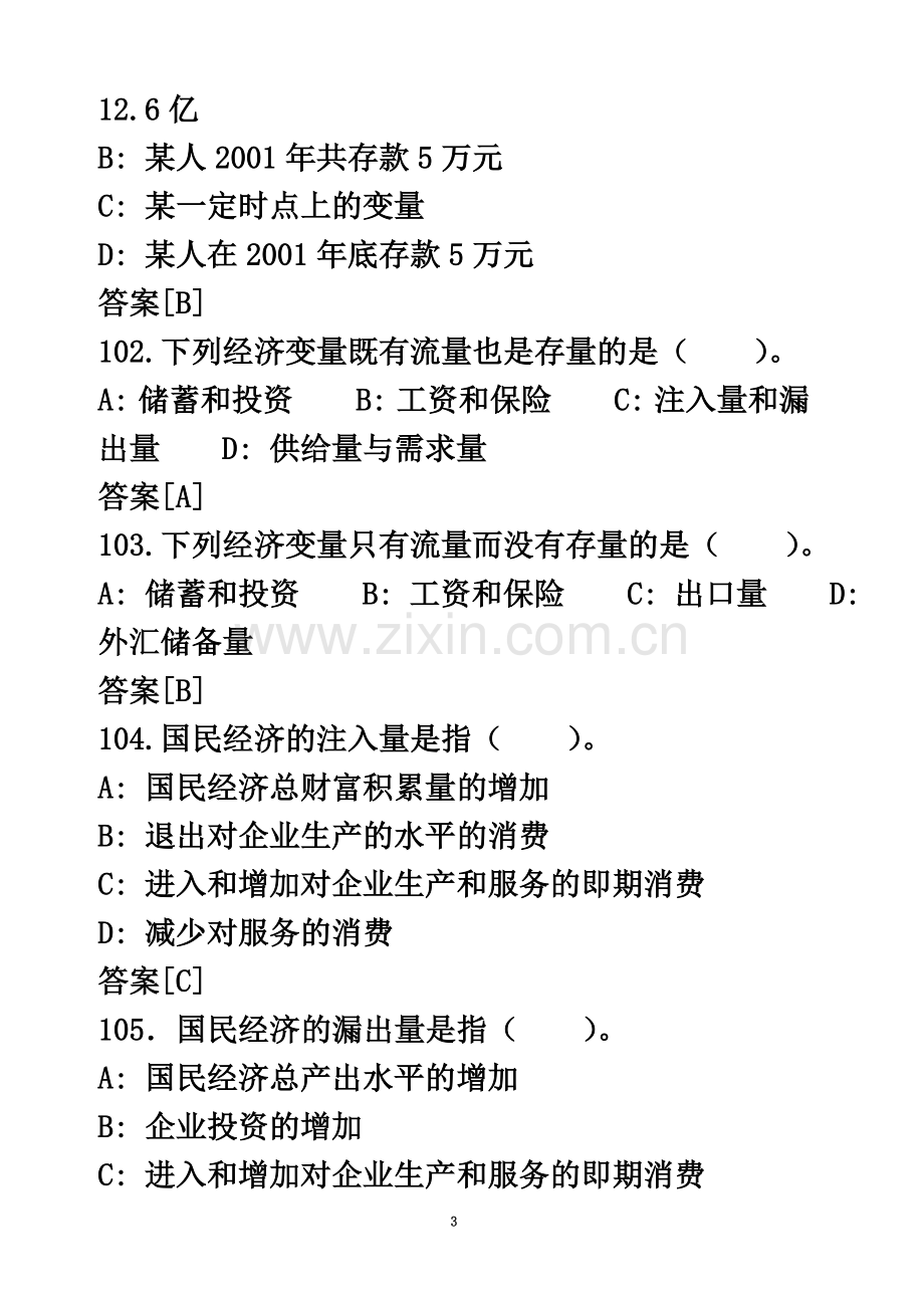 《宏观经济学》复习题(选择题部分).doc_第3页