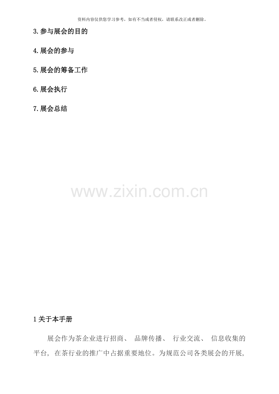 展会营销策划方案及流程样本.doc_第2页