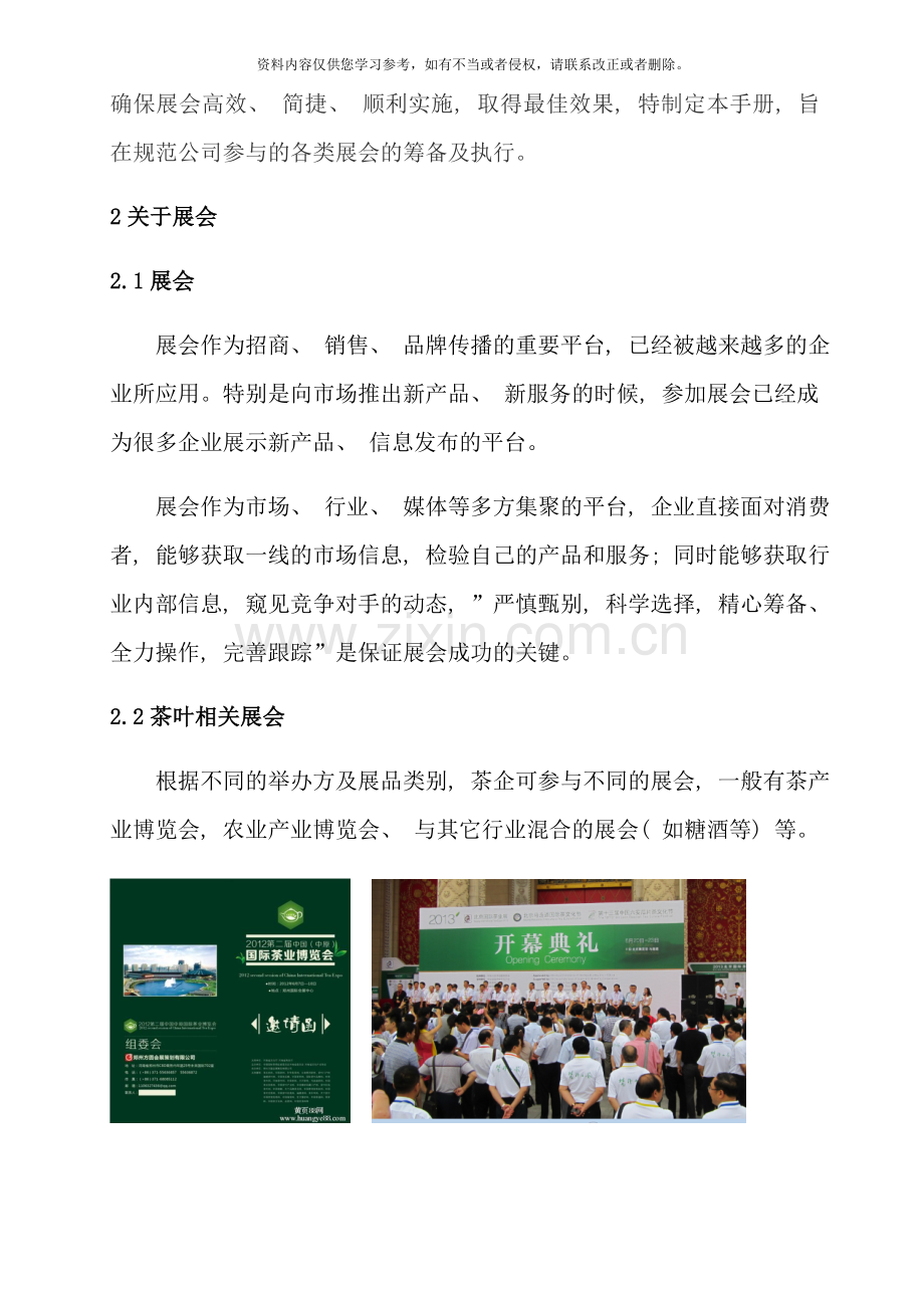 展会营销策划方案及流程样本.doc_第3页