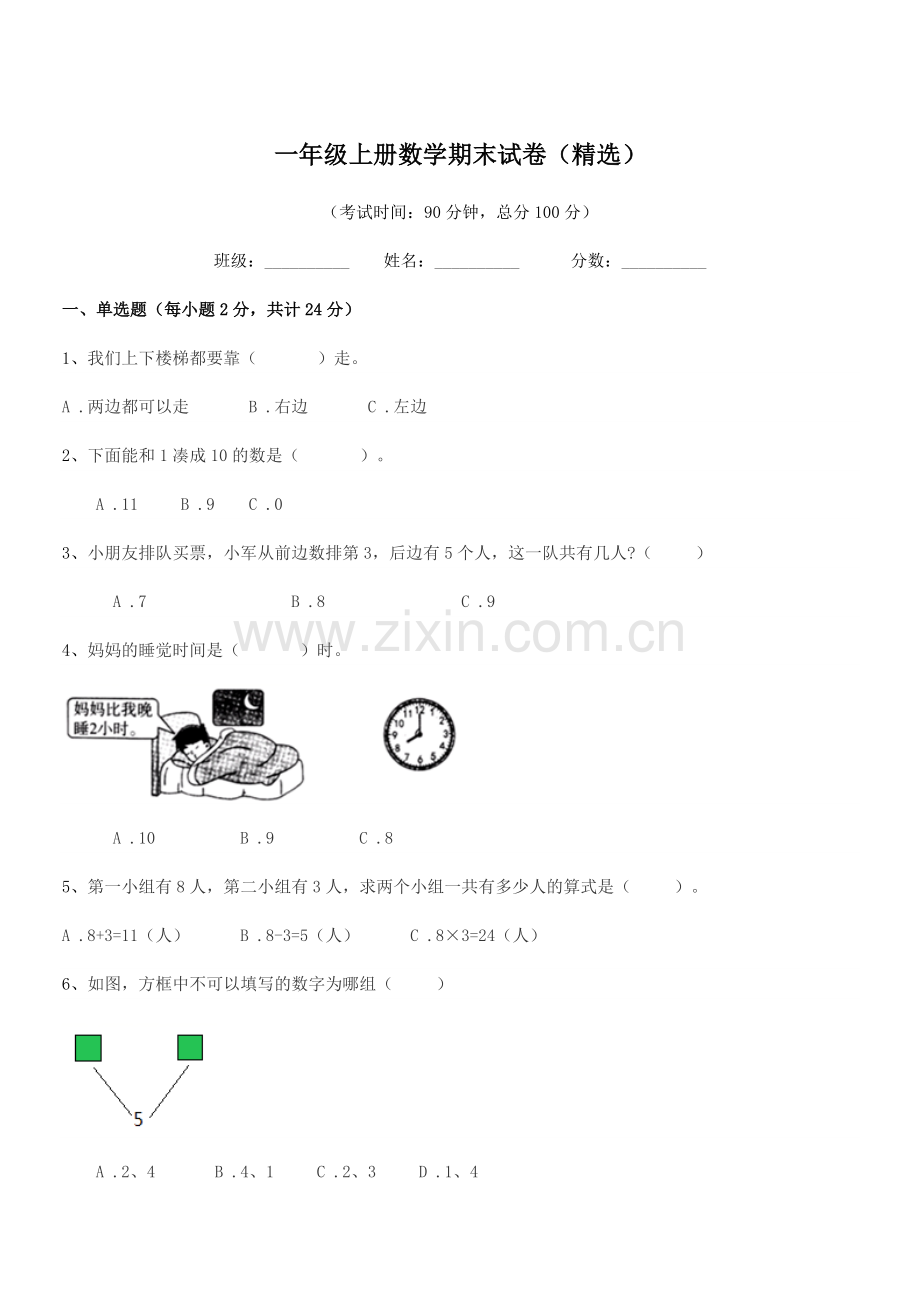 2020年度晋江市霞浯小学一年级上册数学期末试卷.docx_第1页