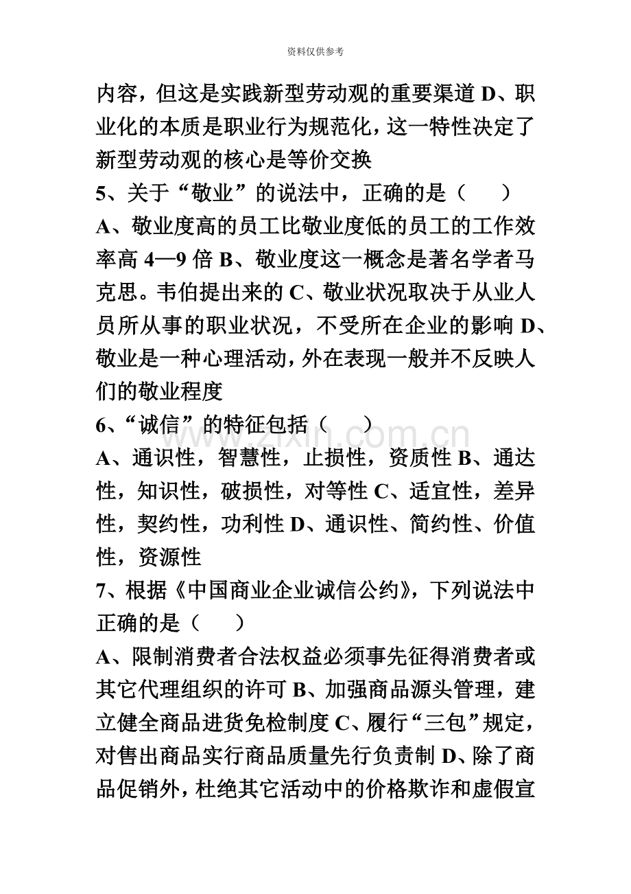 人力资源管理师二级真题模拟及标准答案完整.doc_第3页