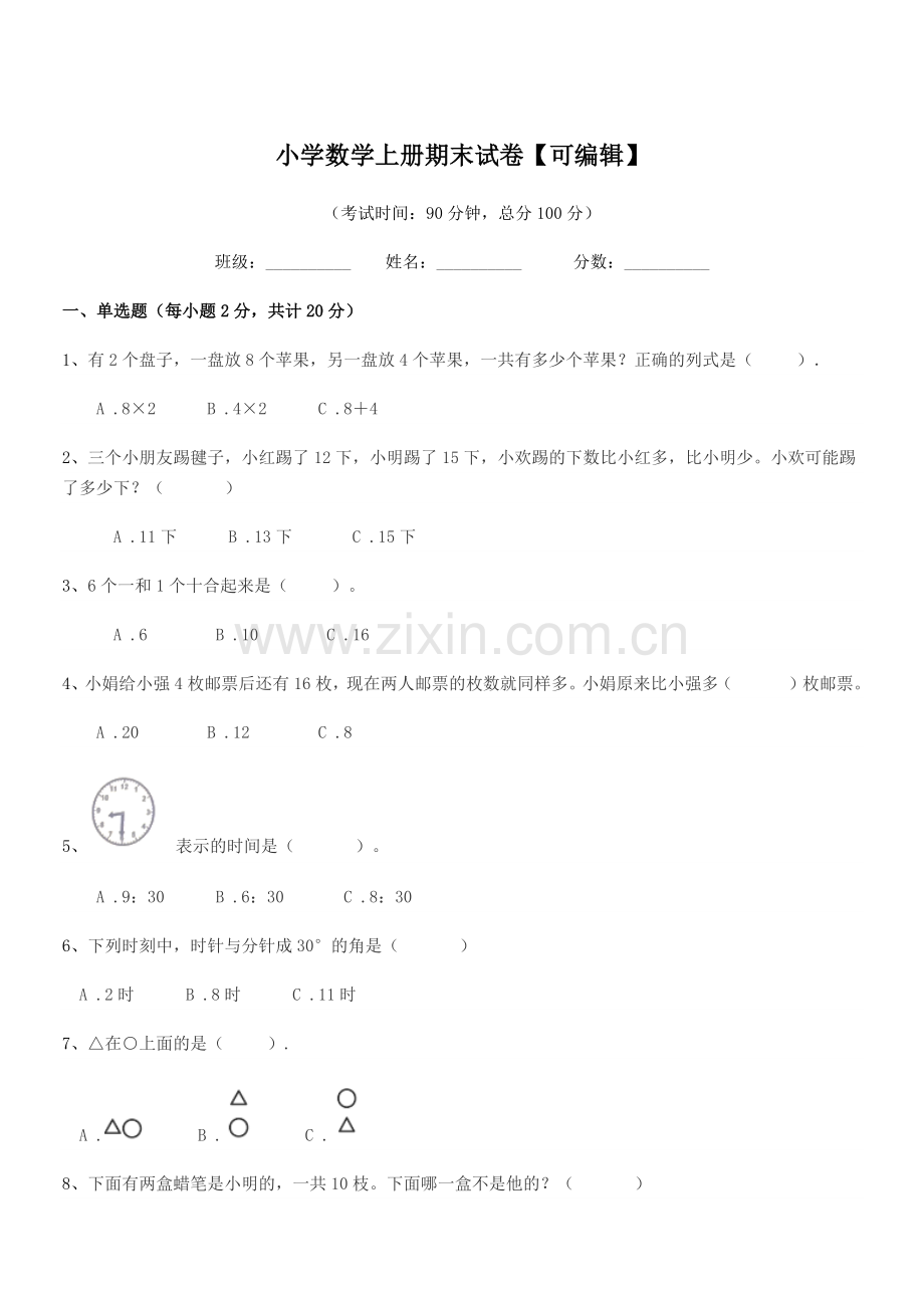 2022-2022学年一年级小学数学上册期末试卷.docx_第1页