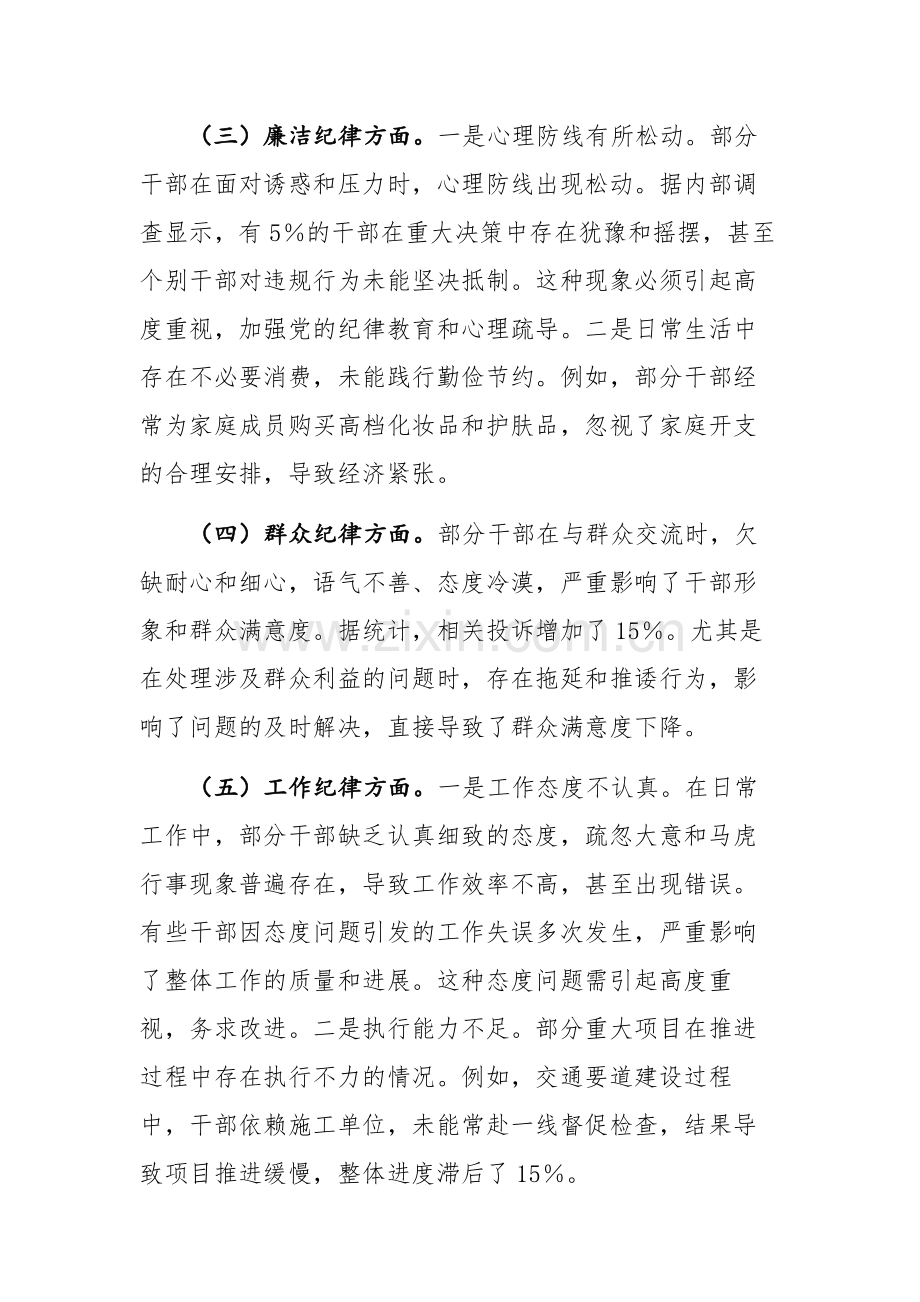 2024年党纪学纪教育专题“六个纪律方面”对照检查材料范文.docx_第2页