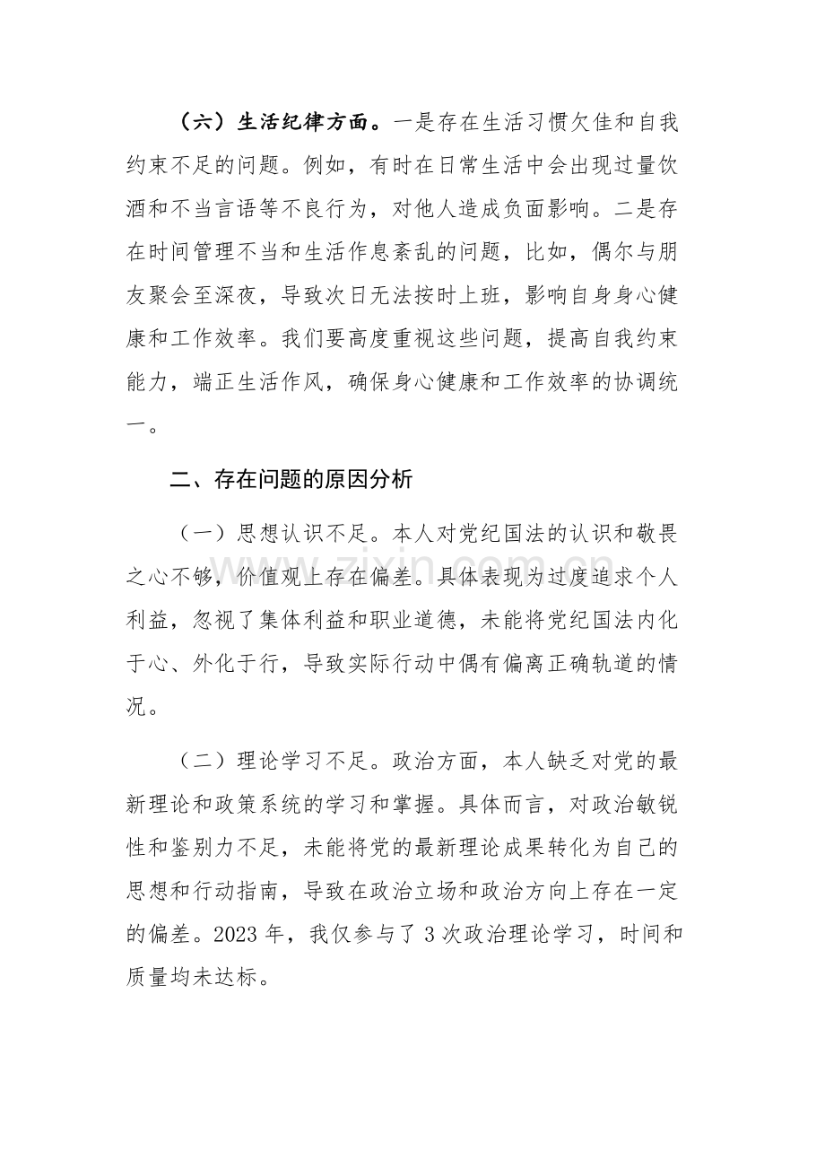 2024年党纪学纪教育专题“六个纪律方面”对照检查材料范文.docx_第3页