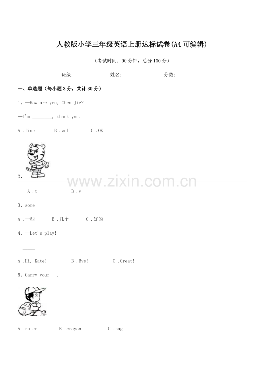 2021年人教版小学三年级英语上册达标试卷(A4).docx_第1页