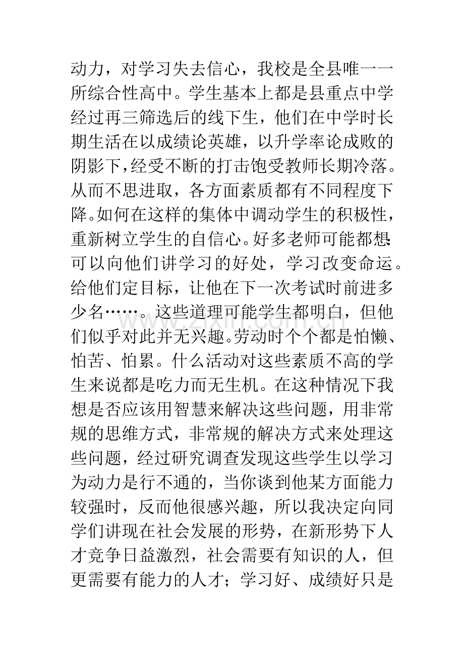 浅谈智慧教育让教育不再困惑.docx_第2页