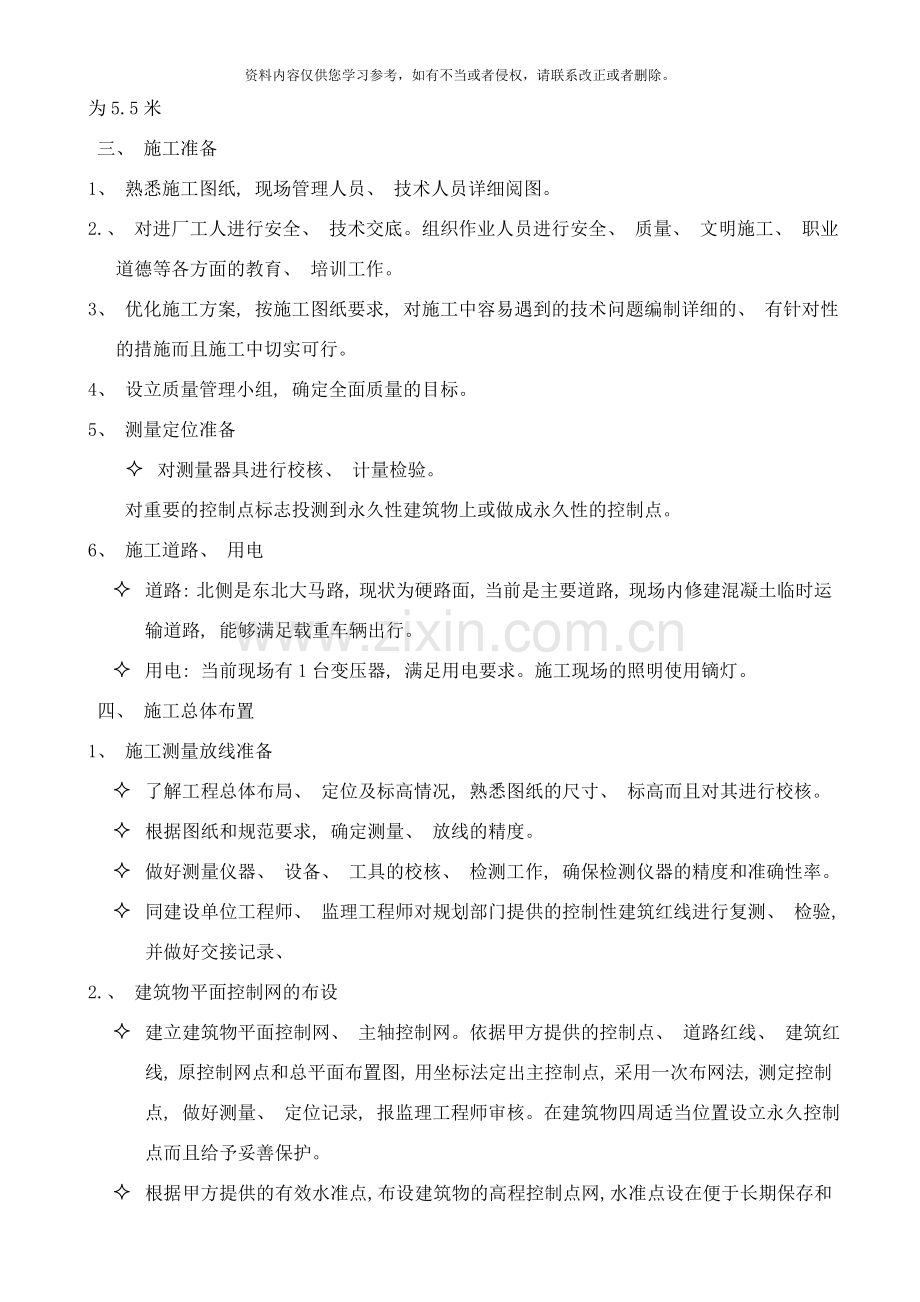 土方开挖及边坡防护基槽开挖方案样本.doc_第3页