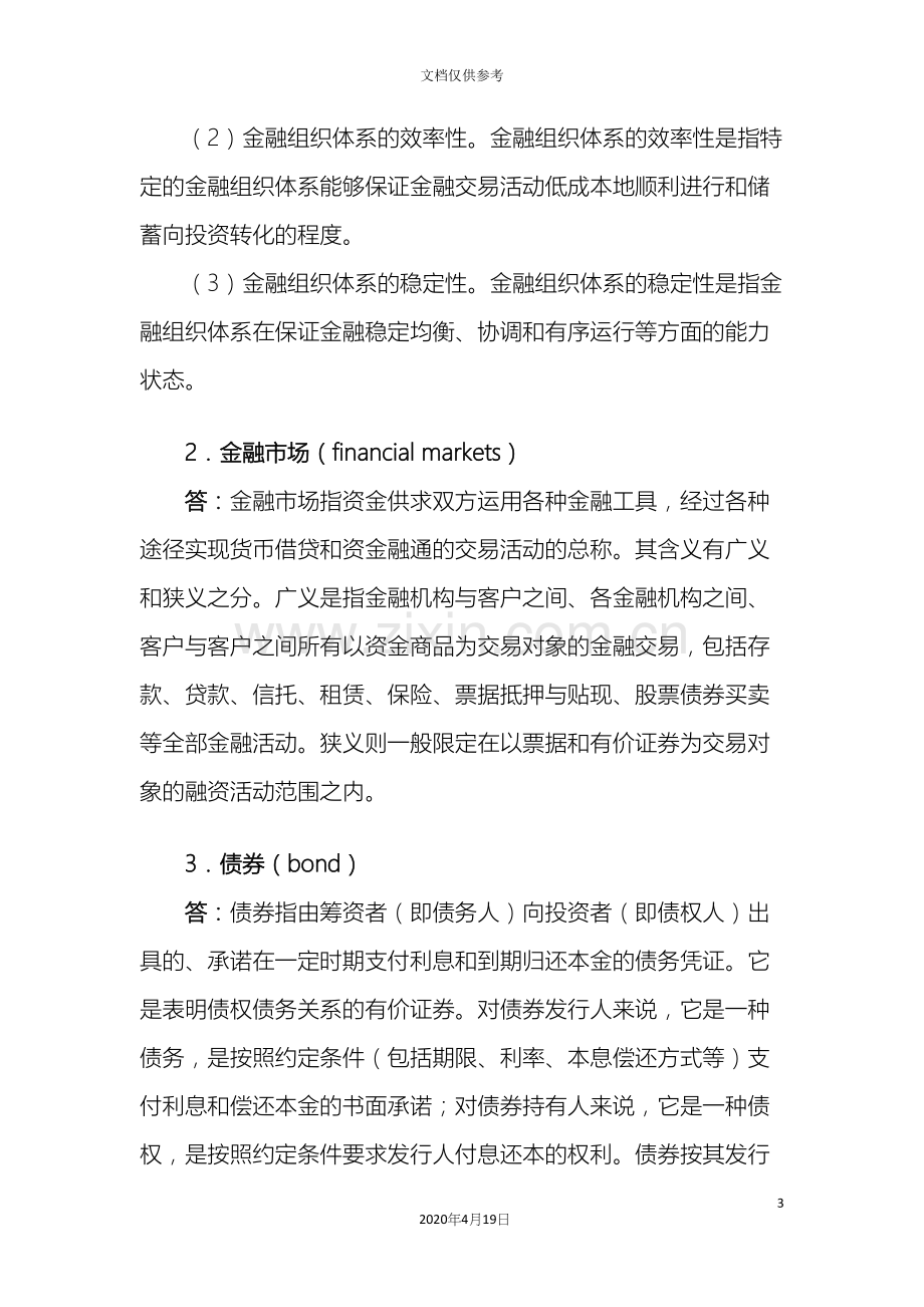 曼昆经济学原理宏观经济学分册储蓄投资和金融体系范本.docx_第3页