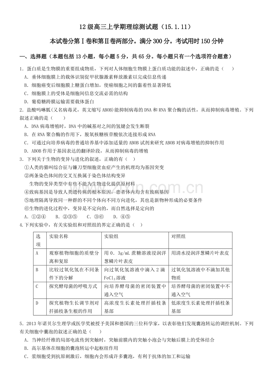 12级高三上学期理综测试题4.doc_第1页