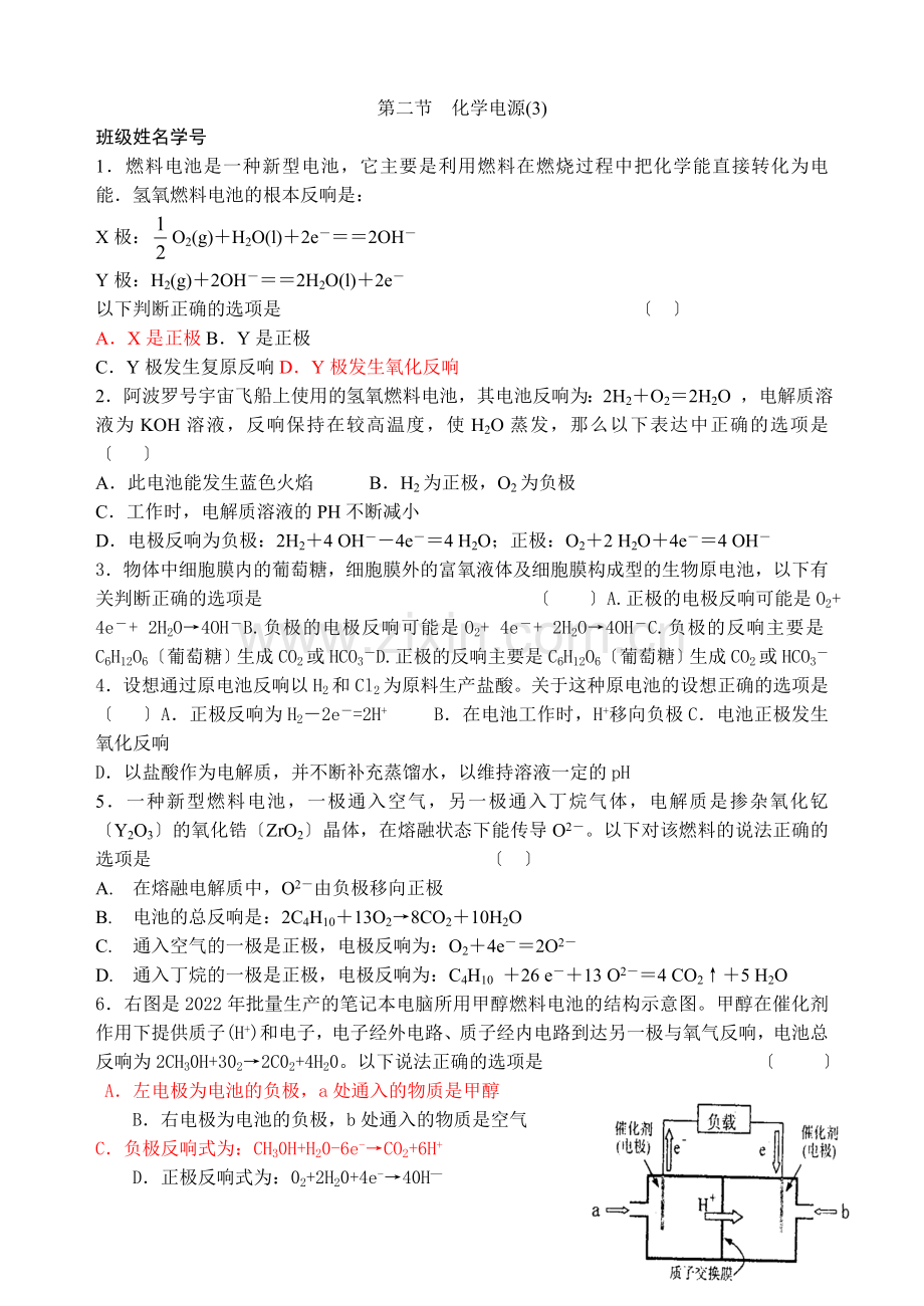 42《化学电源》同步练习(3)新人教选修4.docx_第1页