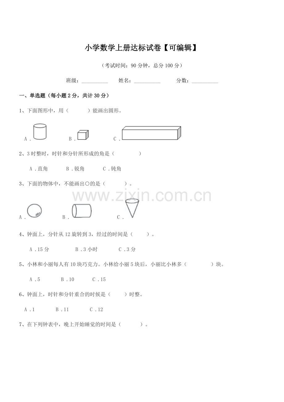 2022年度浙教版(一年级)小学数学上册达标试卷【可编辑】.docx_第1页