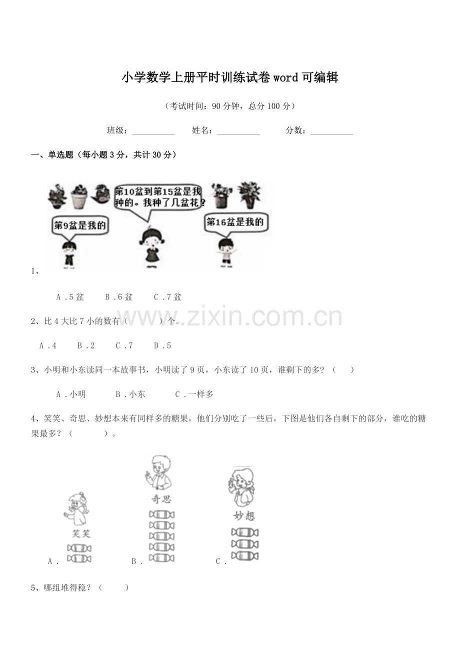 2022年度一年级小学数学上册平时训练试卷word.docx_第1页