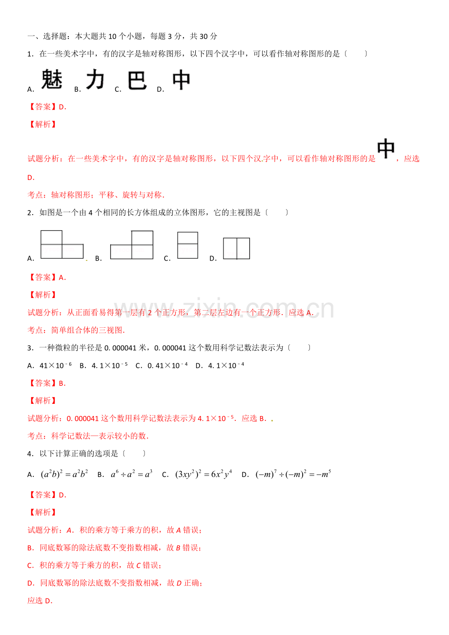 2022年四川省巴中市中考数学试题(解析版).docx_第1页