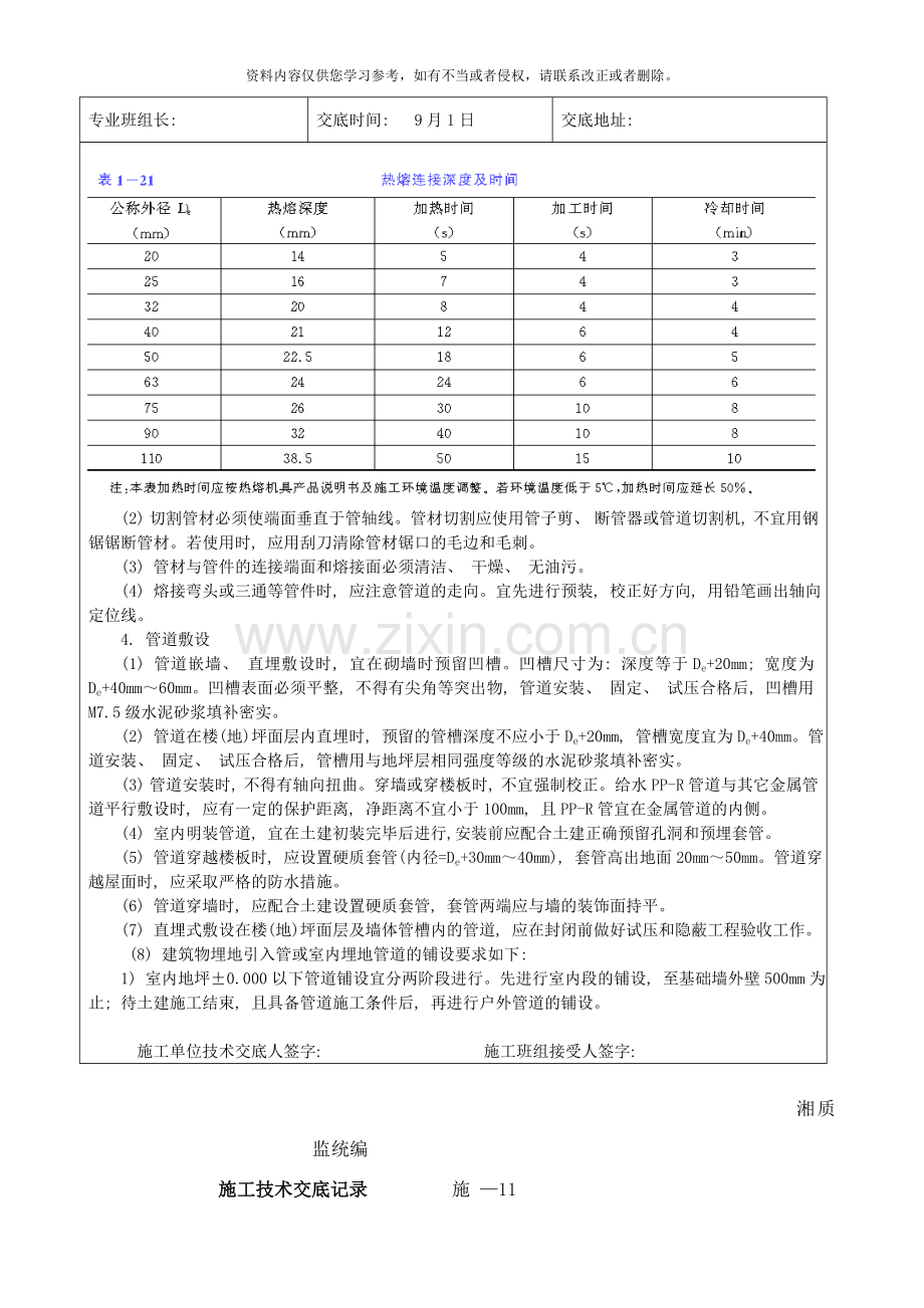 给水管安装技术交底样本.doc_第3页