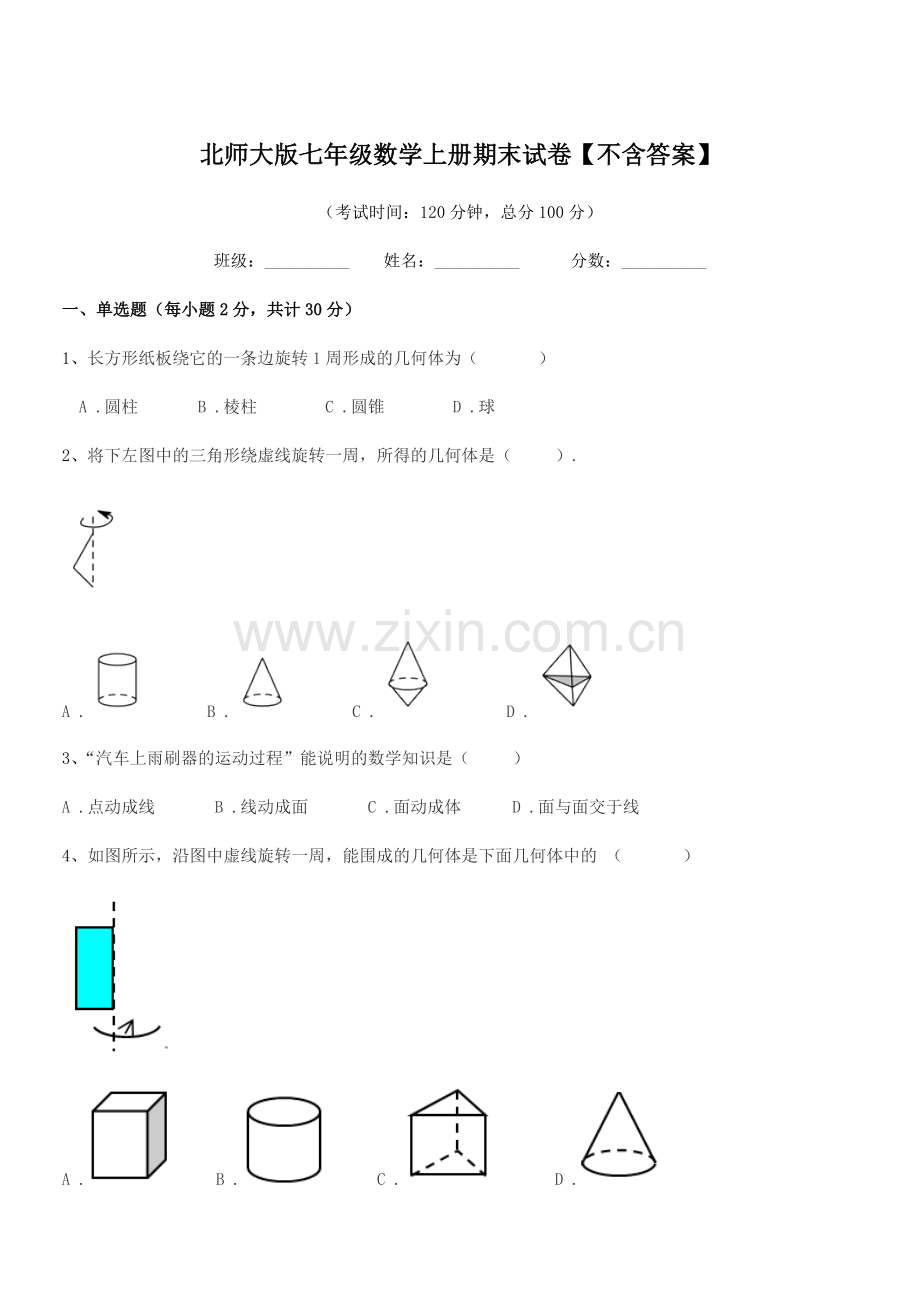 2019-2020年度榆树市太安乡中学北师大版七年级数学上册期末试卷【不含答案】.docx_第1页