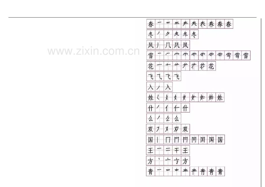 一年级下册必写生字书写笔顺加组词组词.docx_第3页