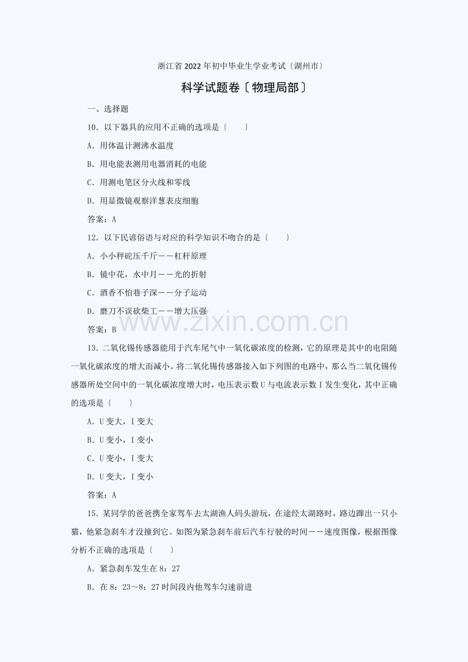 2022年湖州中考物理试题答案.docx_第1页