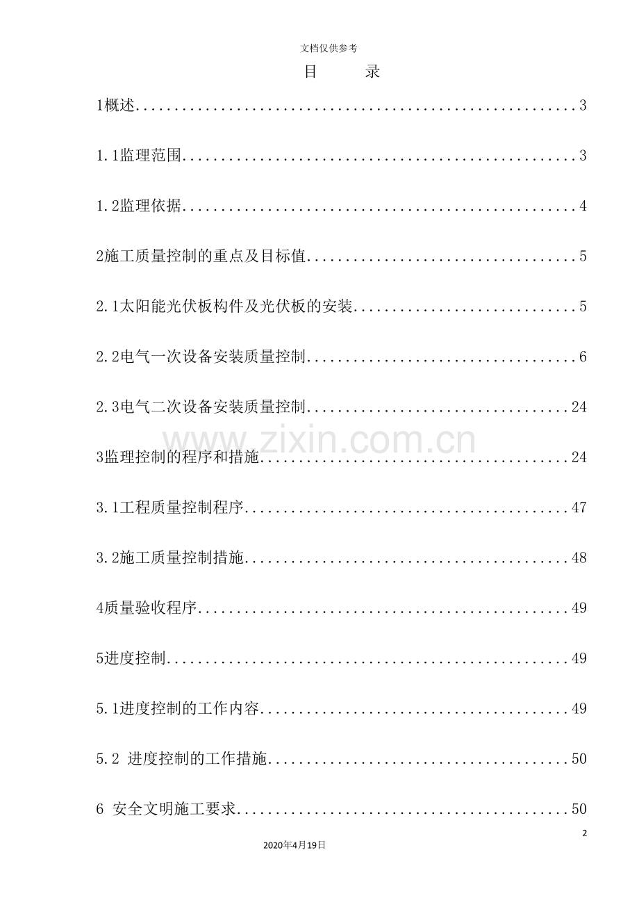 公司分布式光伏发电项目工程监理实施细则.doc_第3页