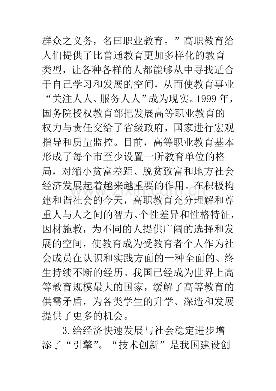 当前高等职业教育发展中的教育公平问题.docx_第3页