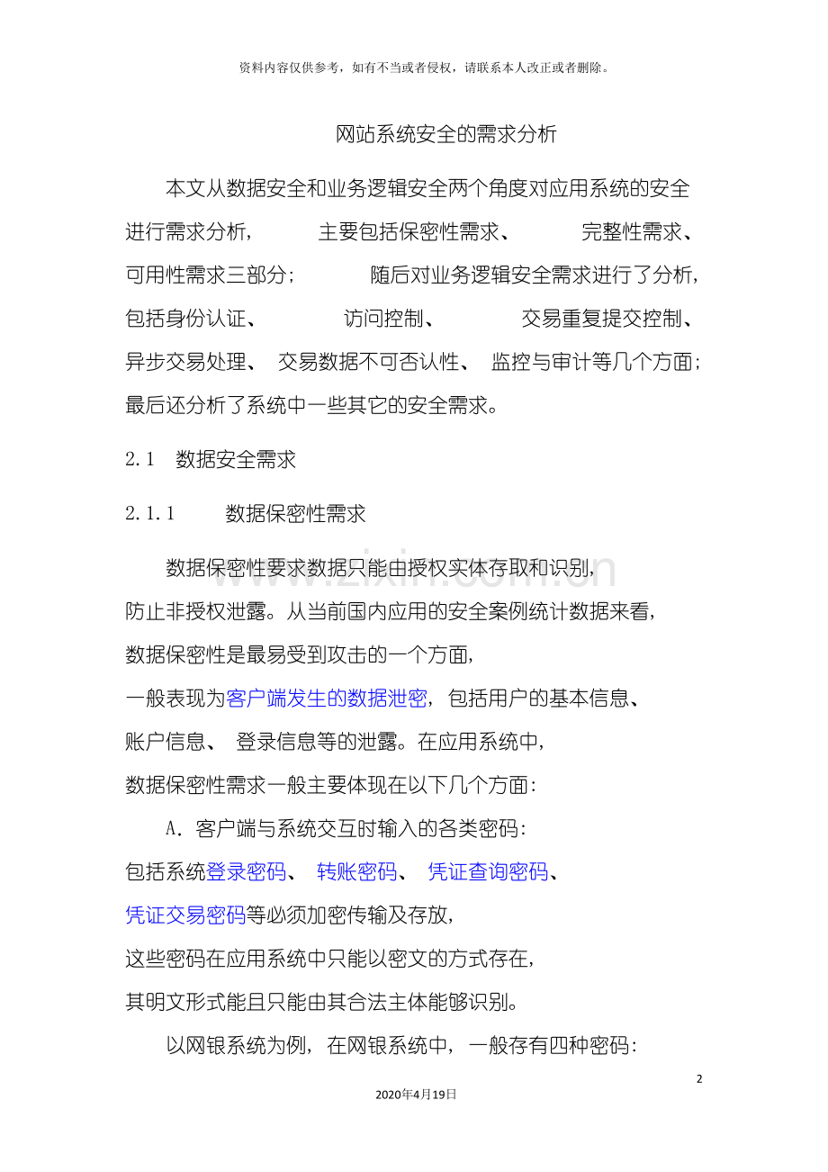 WEB网站系统安全解决方案.doc_第2页