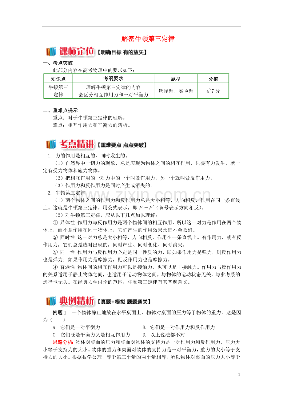 2018高中物理第四章牛顿运动定律4.2牛顿第三定律学案新人教版必修1.doc_第1页