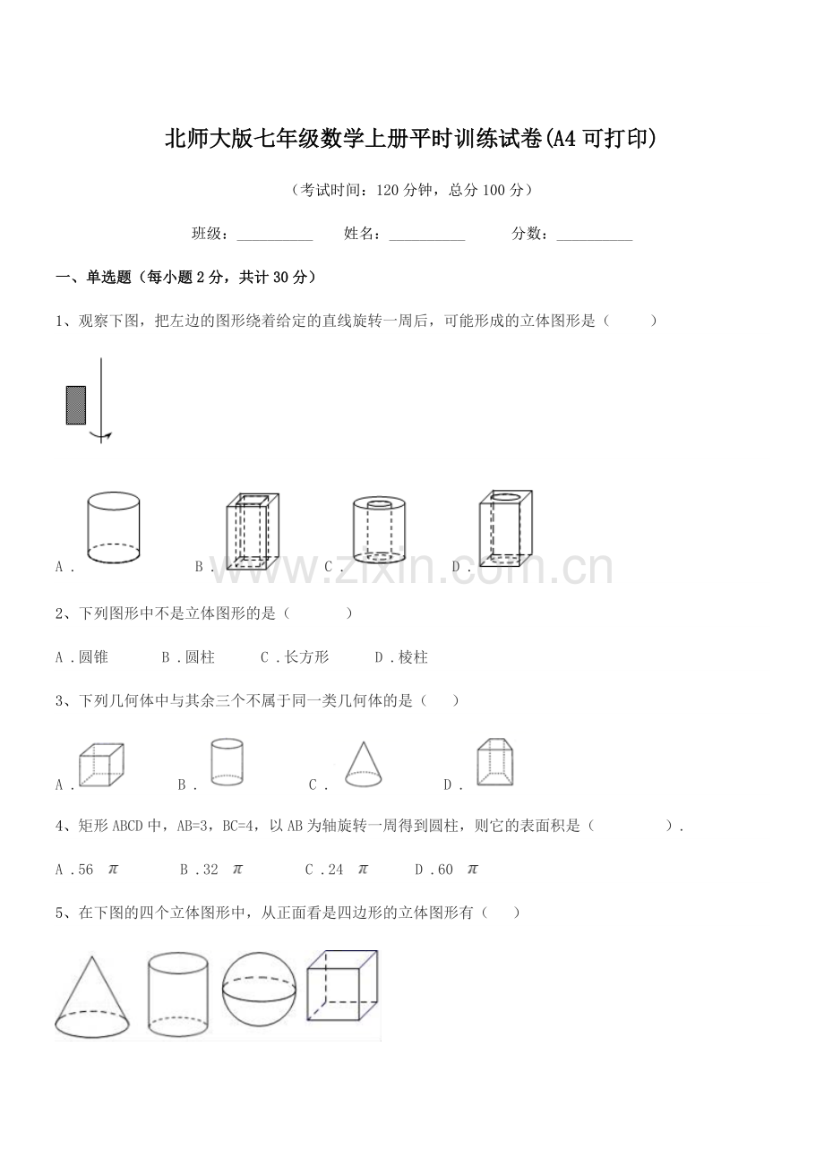 2018-2019年榆树市闵家中学北师大版七年级数学上册平时训练试卷(A4可打印).docx_第1页