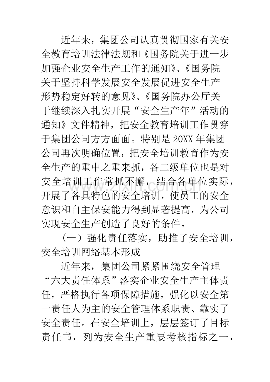 煤矿安全培训教育汇报材料.docx_第3页