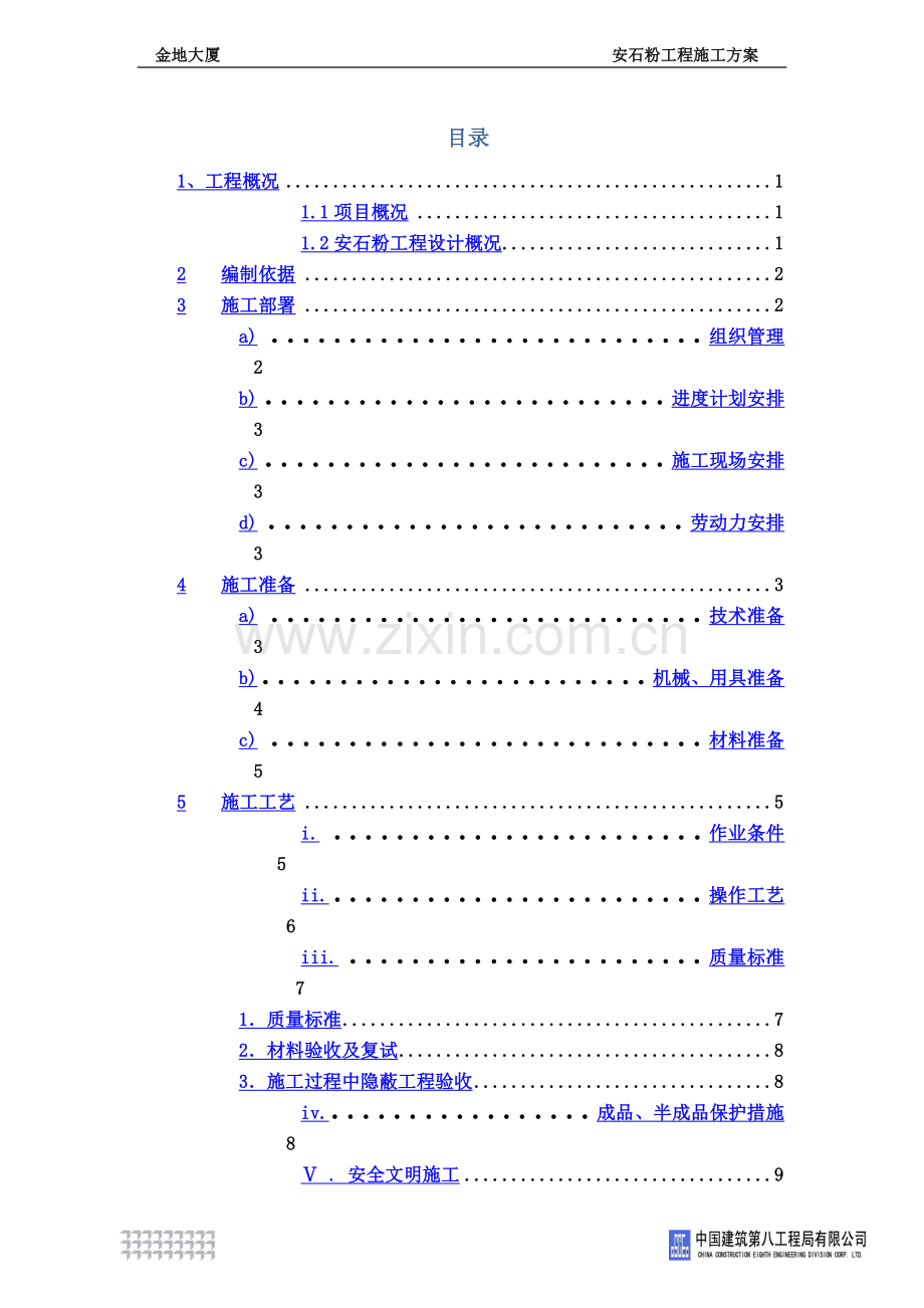 天然安石粉工程施工方案.docx_第3页