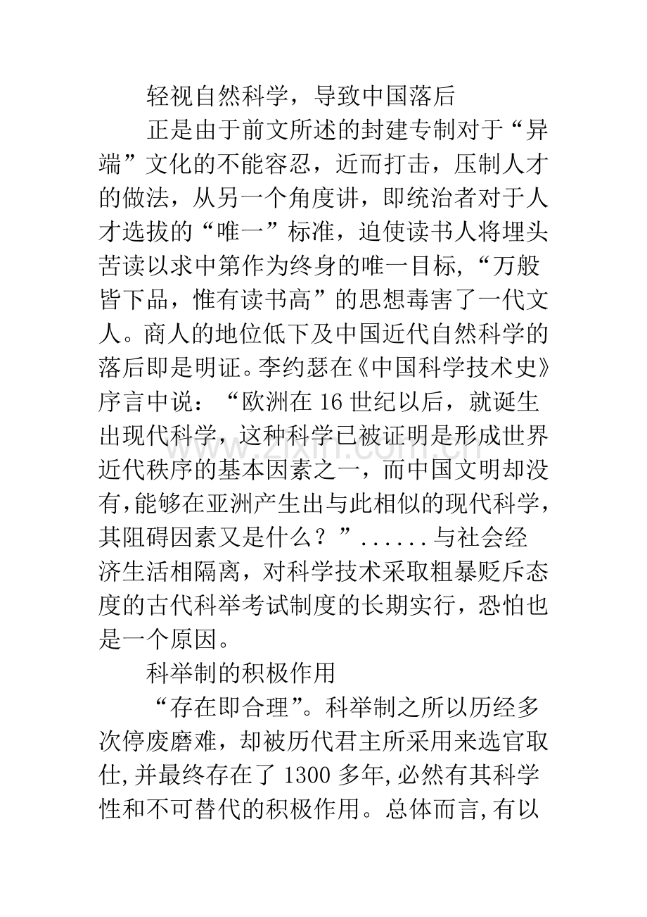 古代科举制对现代人力资源管理的启示.docx_第2页