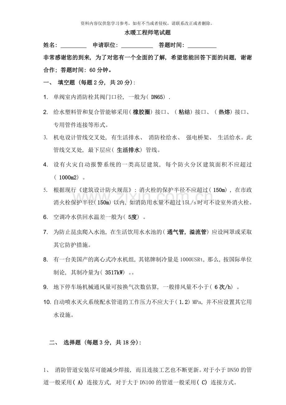 给排水工程师笔试题及答案样本.docx_第1页