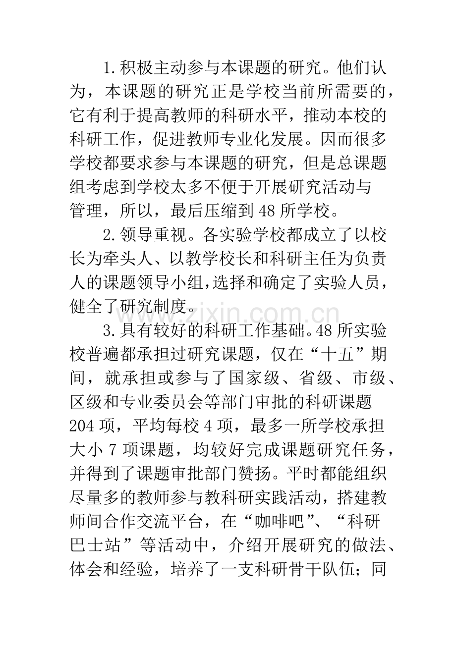 “中小学教师教育科研能力培养研究”调研报告.docx_第3页