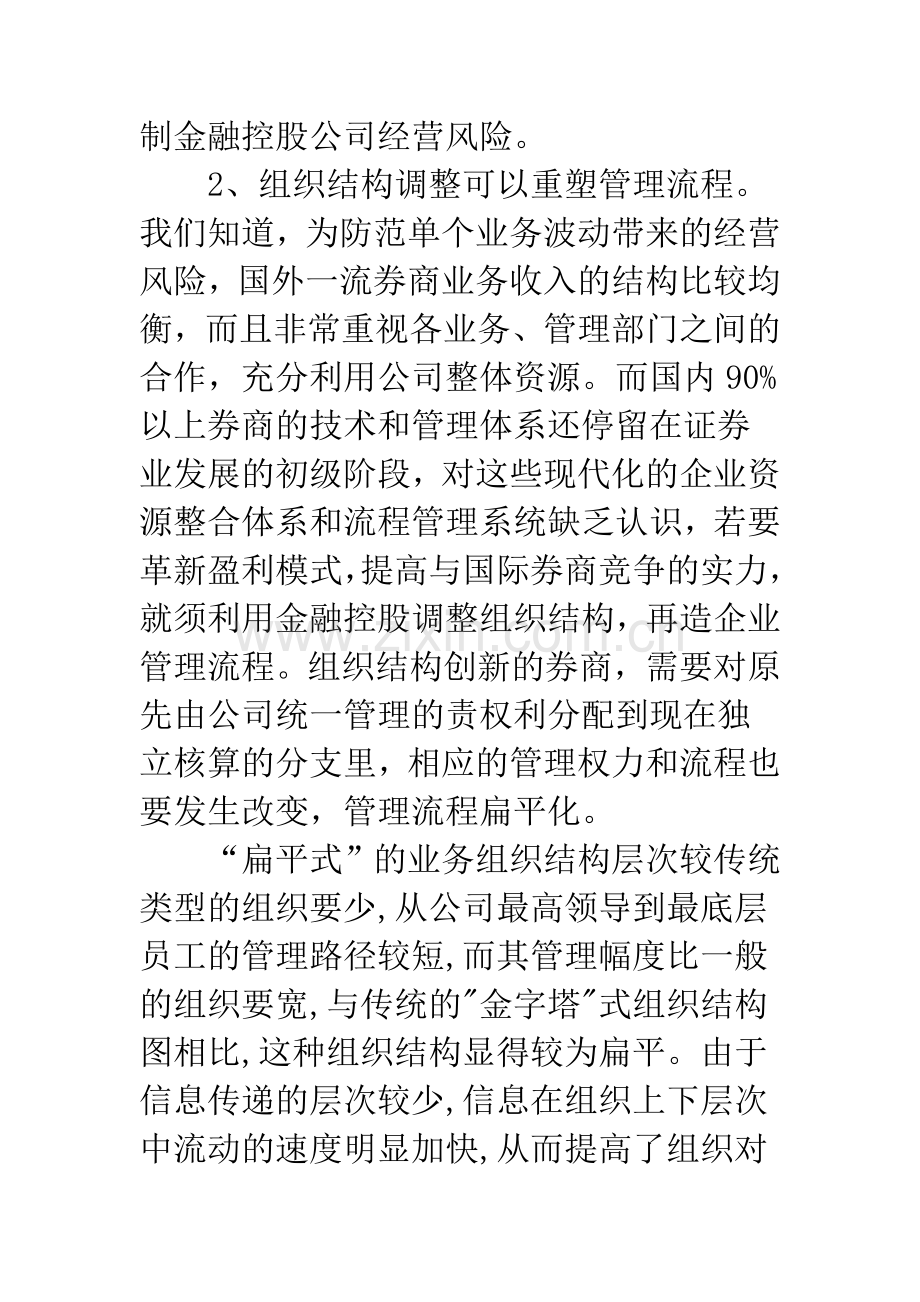 证券公司组织结构.docx_第2页