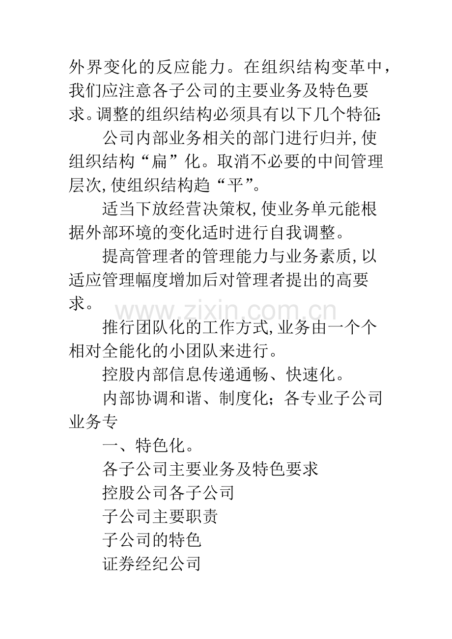 证券公司组织结构.docx_第3页