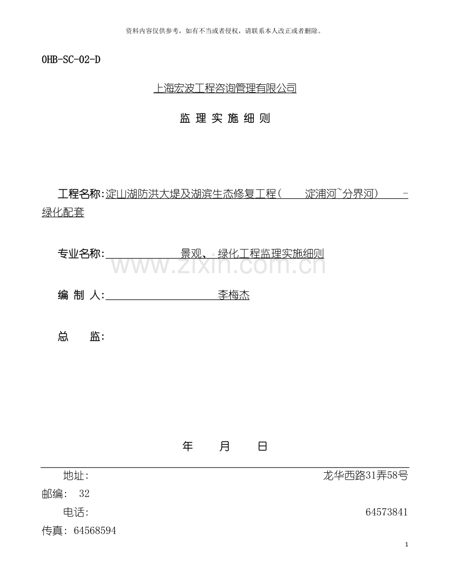 景观绿化工程监理实施细则有图版模板.doc_第2页