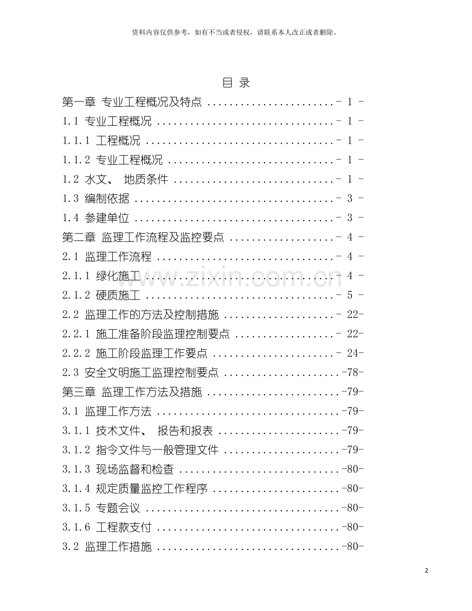 景观绿化工程监理实施细则有图版模板.doc_第3页