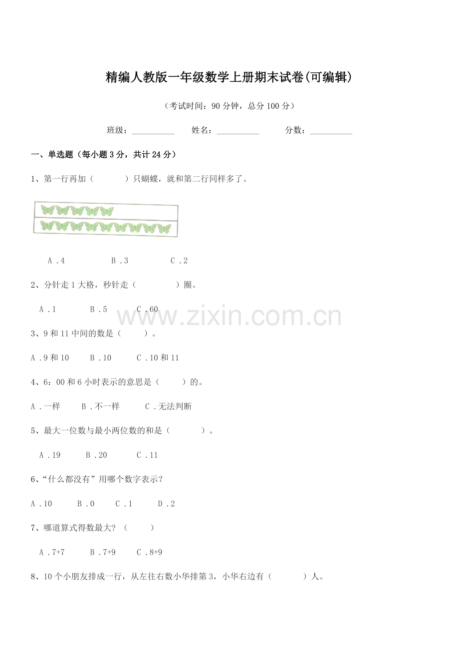 2022-2022年榆树市弓棚小学精编人教版一年级数学上册期末试卷.docx_第1页