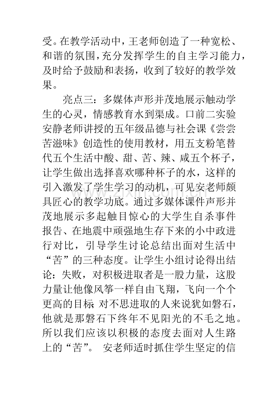 品德学科教师听课心得体会.docx_第3页