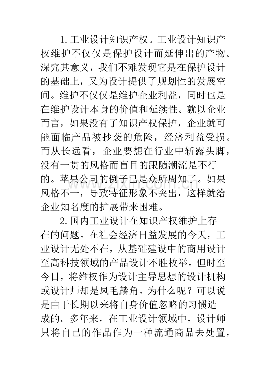 工业设计与知识产权.docx_第3页