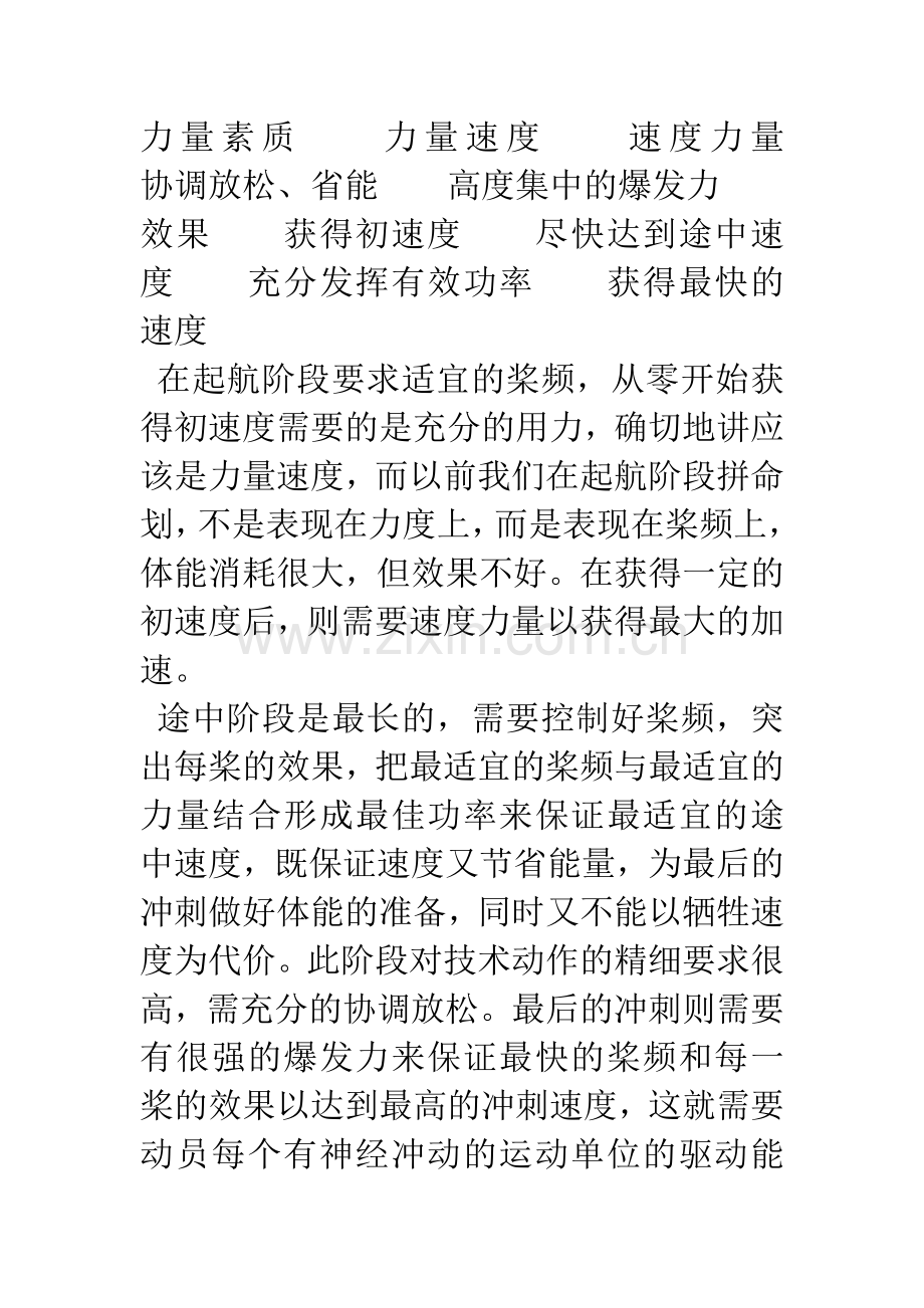 2004年中国皮划艇运动员的体能训练特点与实践.docx_第3页