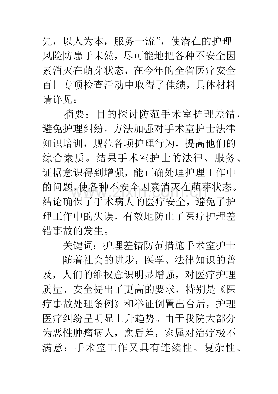 护理差错防范措施.docx_第2页