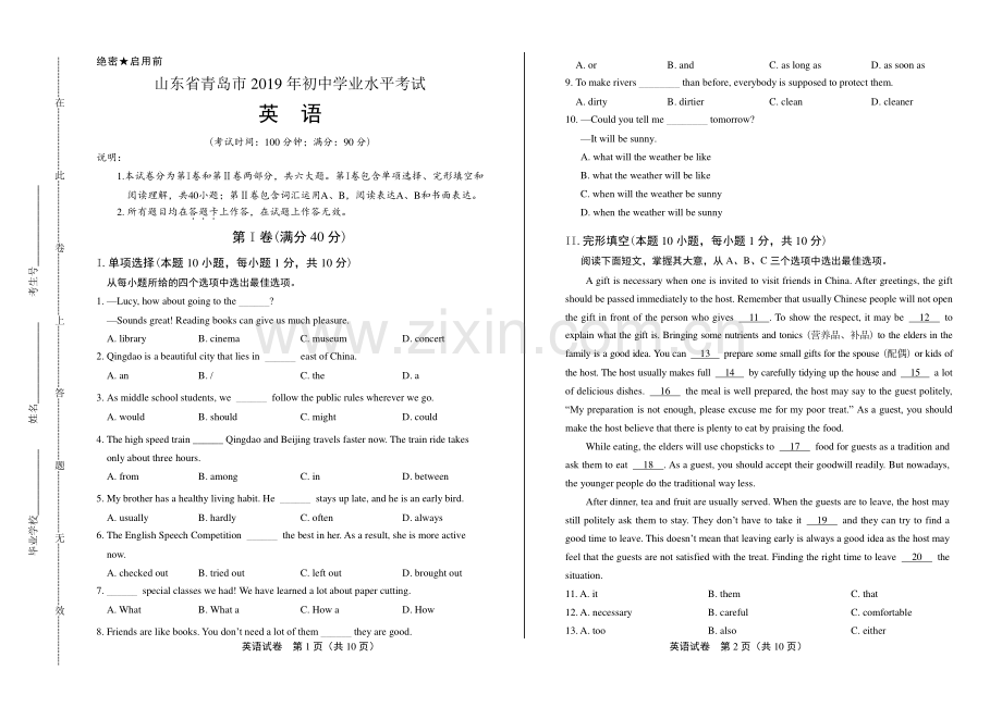 2019年山东省青岛市中考英语试卷.pdf_第1页