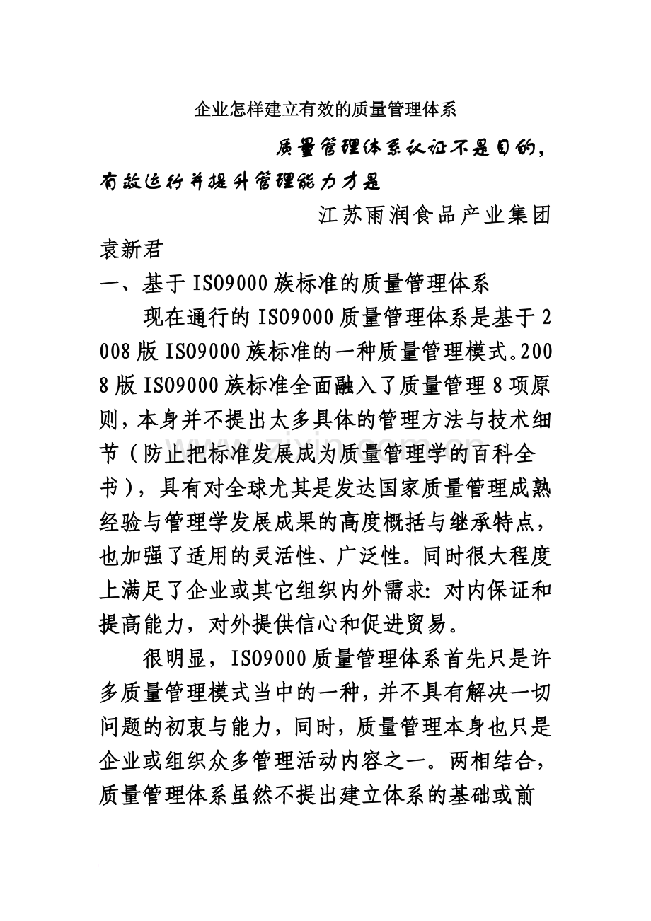 企业怎样建立有效的质量管理体系.doc_第2页