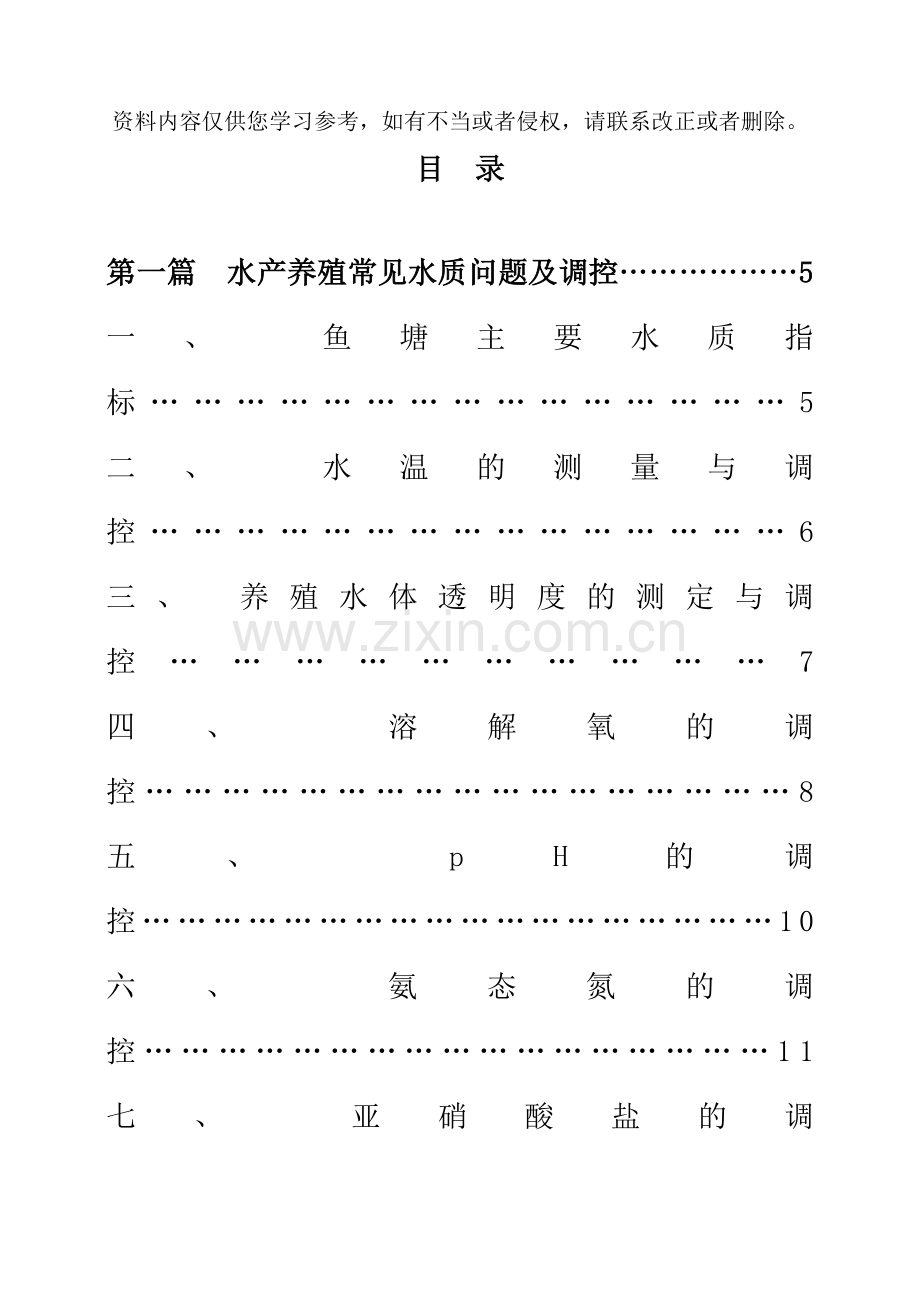 池塘健康养殖技术手册样本.doc_第2页