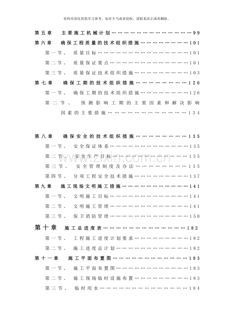 二层框架施工组织设计样本.doc_第2页