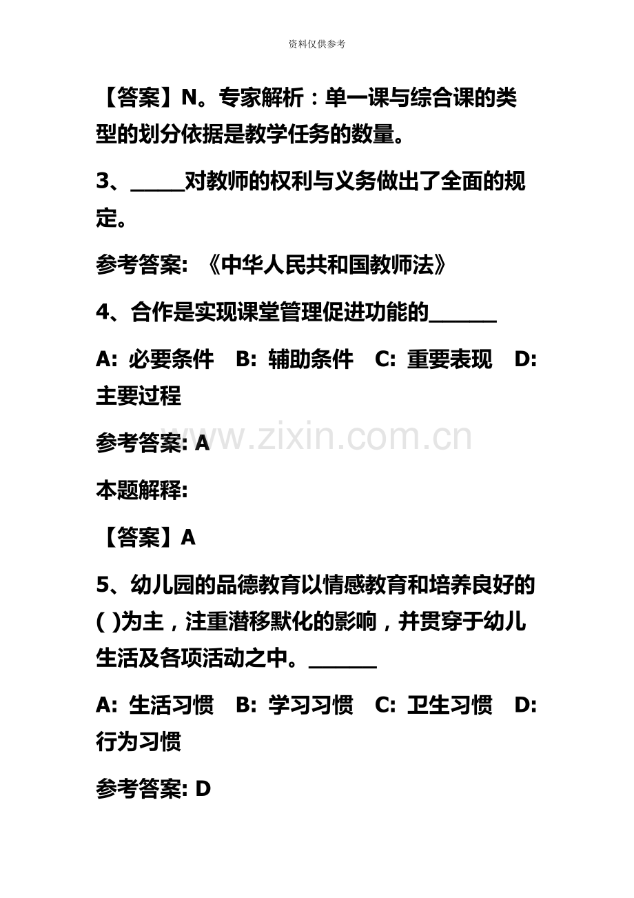 江苏省淮安市教师招聘考试历年真题模拟汇总.docx_第3页