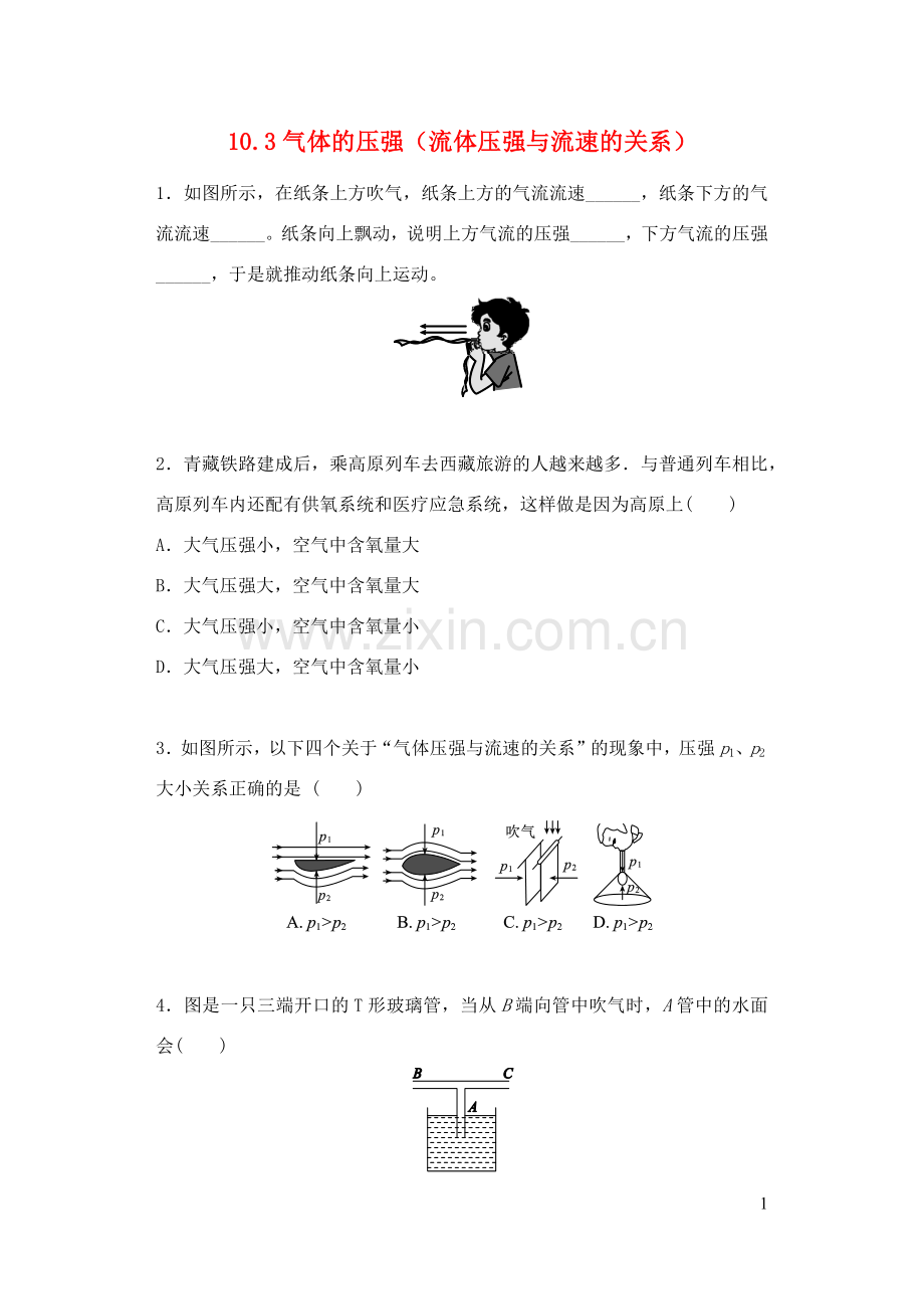 2019_2020学年八年级物理下册10.3气体的压强流体压强与流速的关系一课一测新版苏科版.docx_第1页