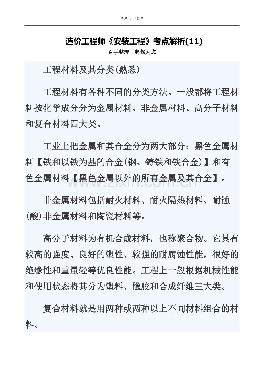 造价工程师安装工程考点解析11.docx_第2页