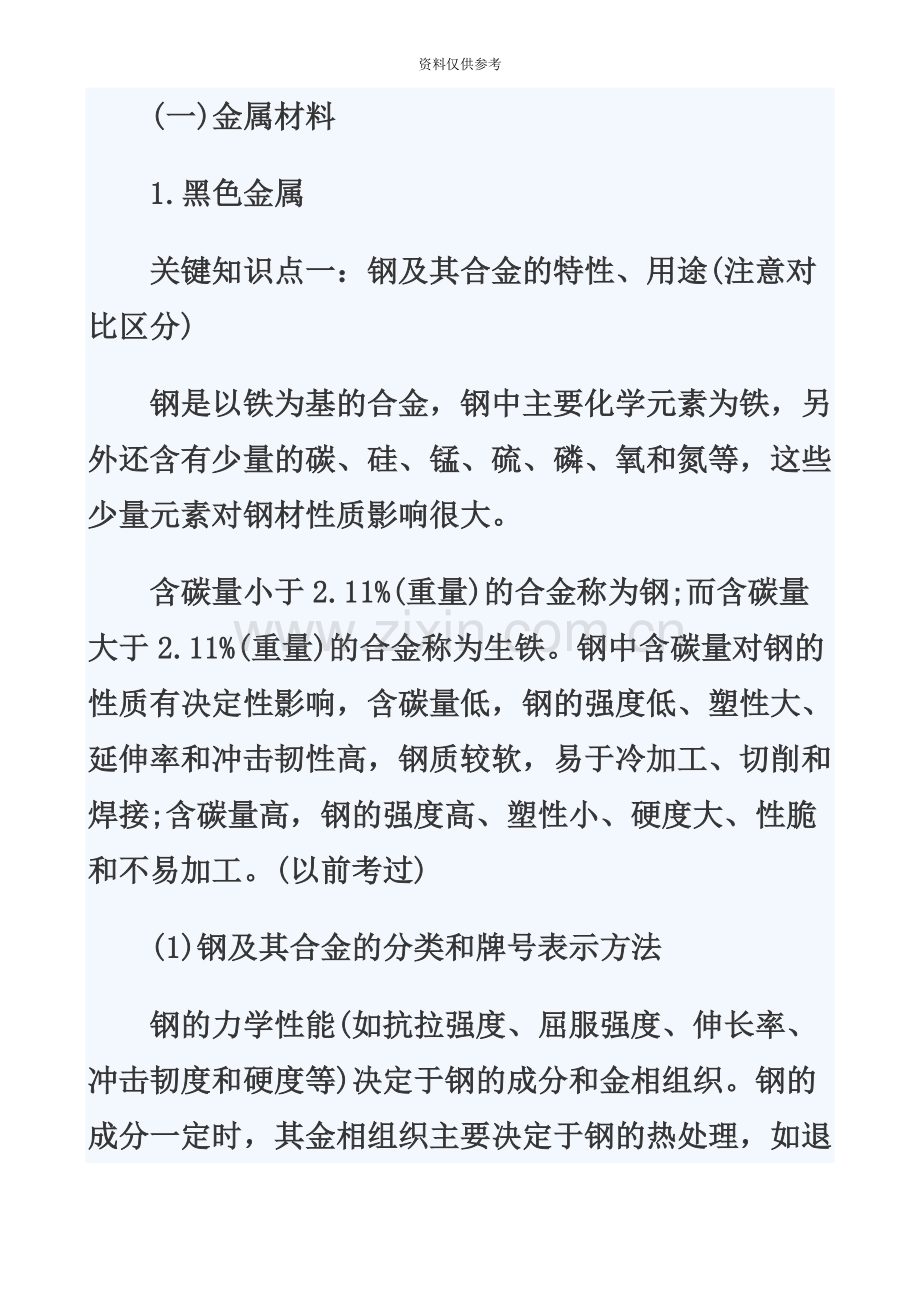 造价工程师安装工程考点解析11.docx_第3页