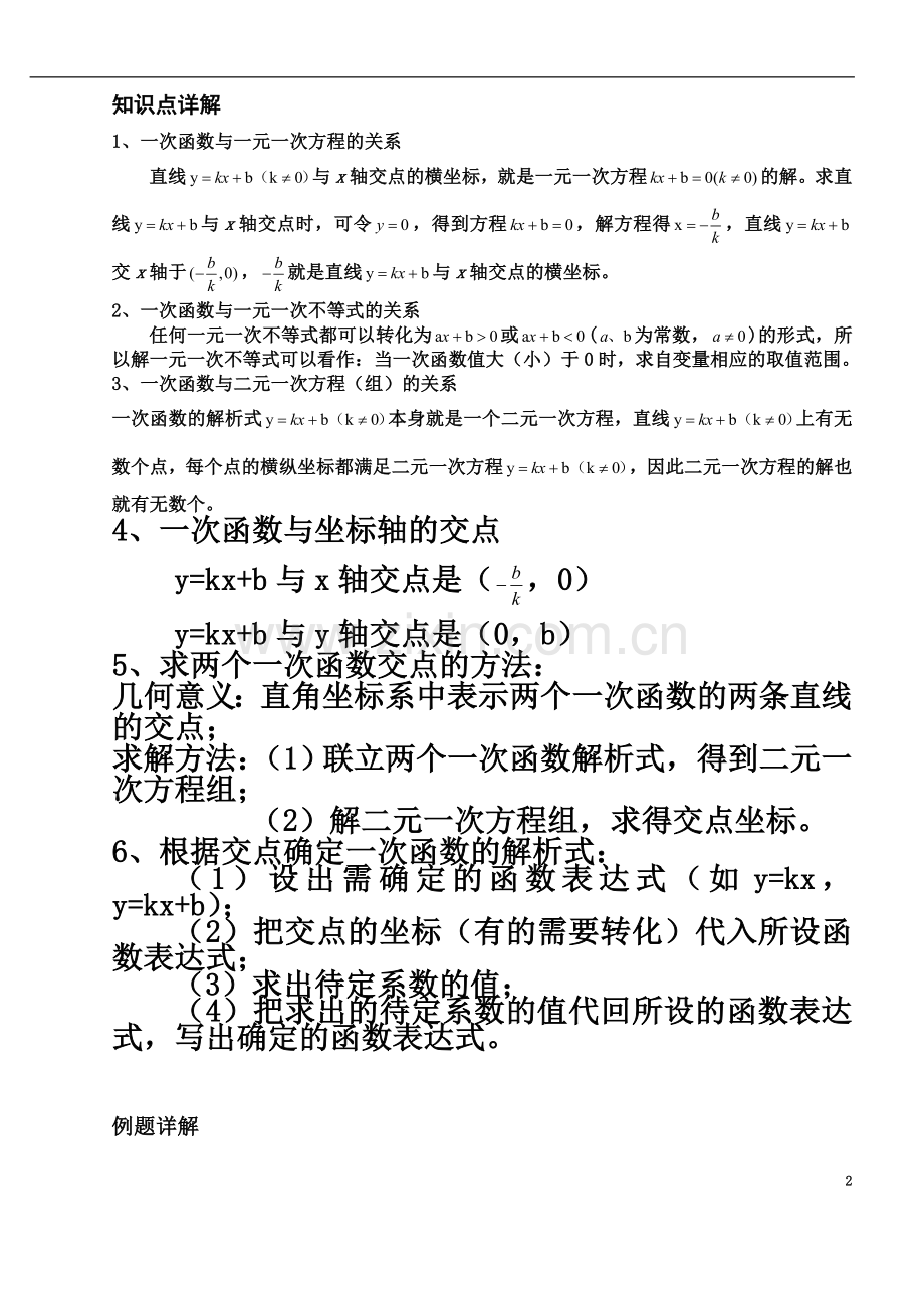 一次函数与方程及不等式教学案.doc_第2页