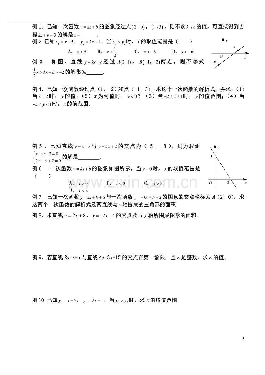 一次函数与方程及不等式教学案.doc_第3页